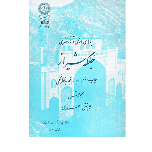 جلگه  شیراز